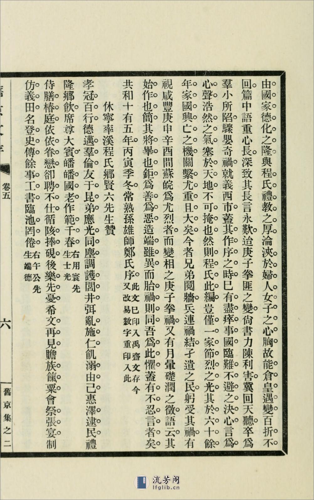 旧京诗存8卷.02.孙雄撰.民国20年（1931）铅印本 - 第14页预览图