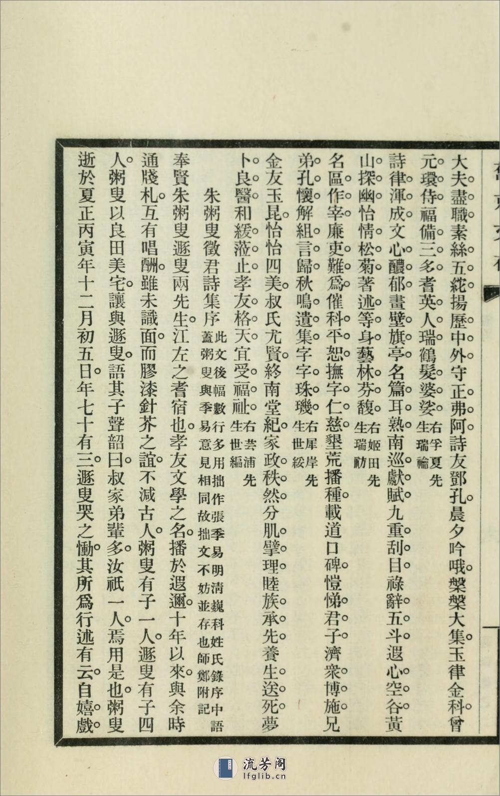 旧京诗存8卷.02.孙雄撰.民国20年（1931）铅印本 - 第15页预览图