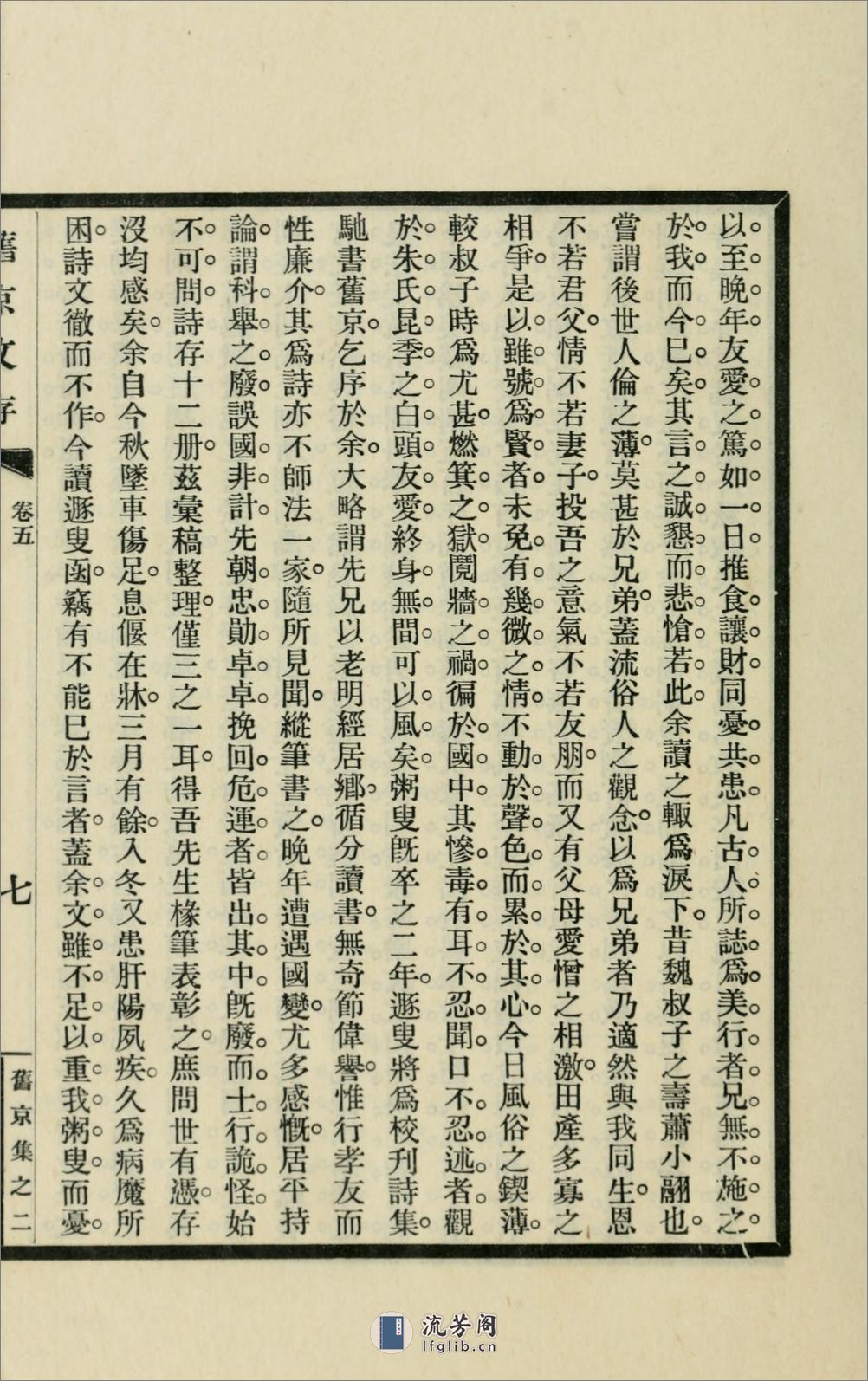 旧京诗存8卷.02.孙雄撰.民国20年（1931）铅印本 - 第16页预览图