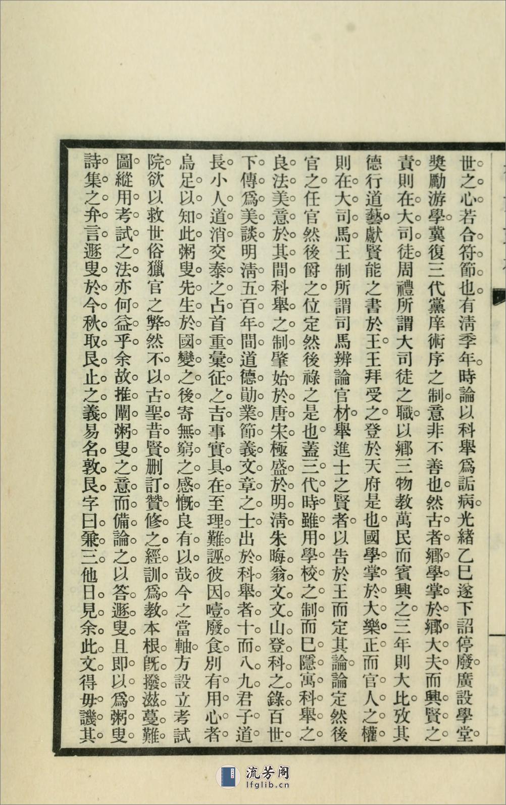 旧京诗存8卷.02.孙雄撰.民国20年（1931）铅印本 - 第17页预览图