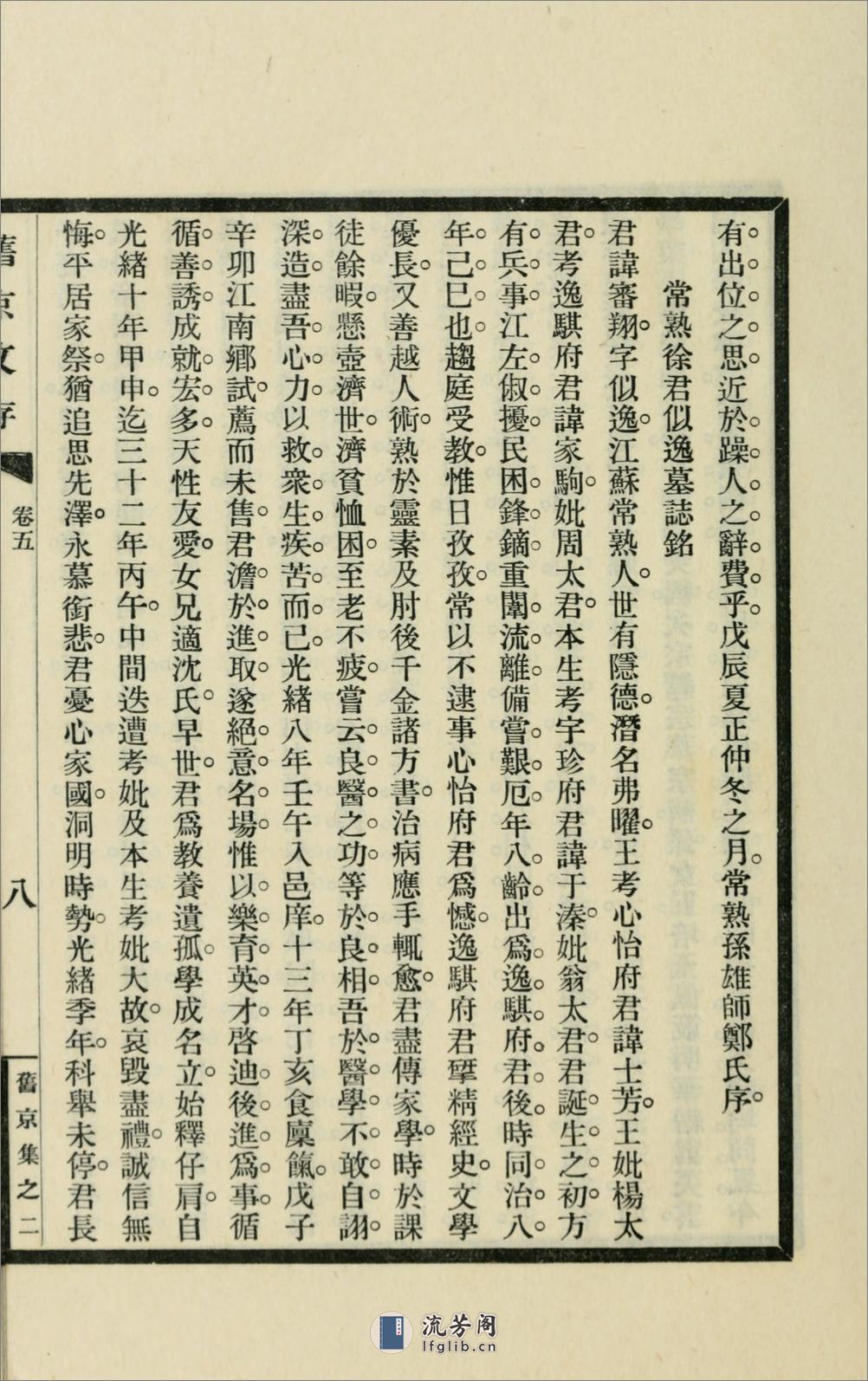 旧京诗存8卷.02.孙雄撰.民国20年（1931）铅印本 - 第18页预览图