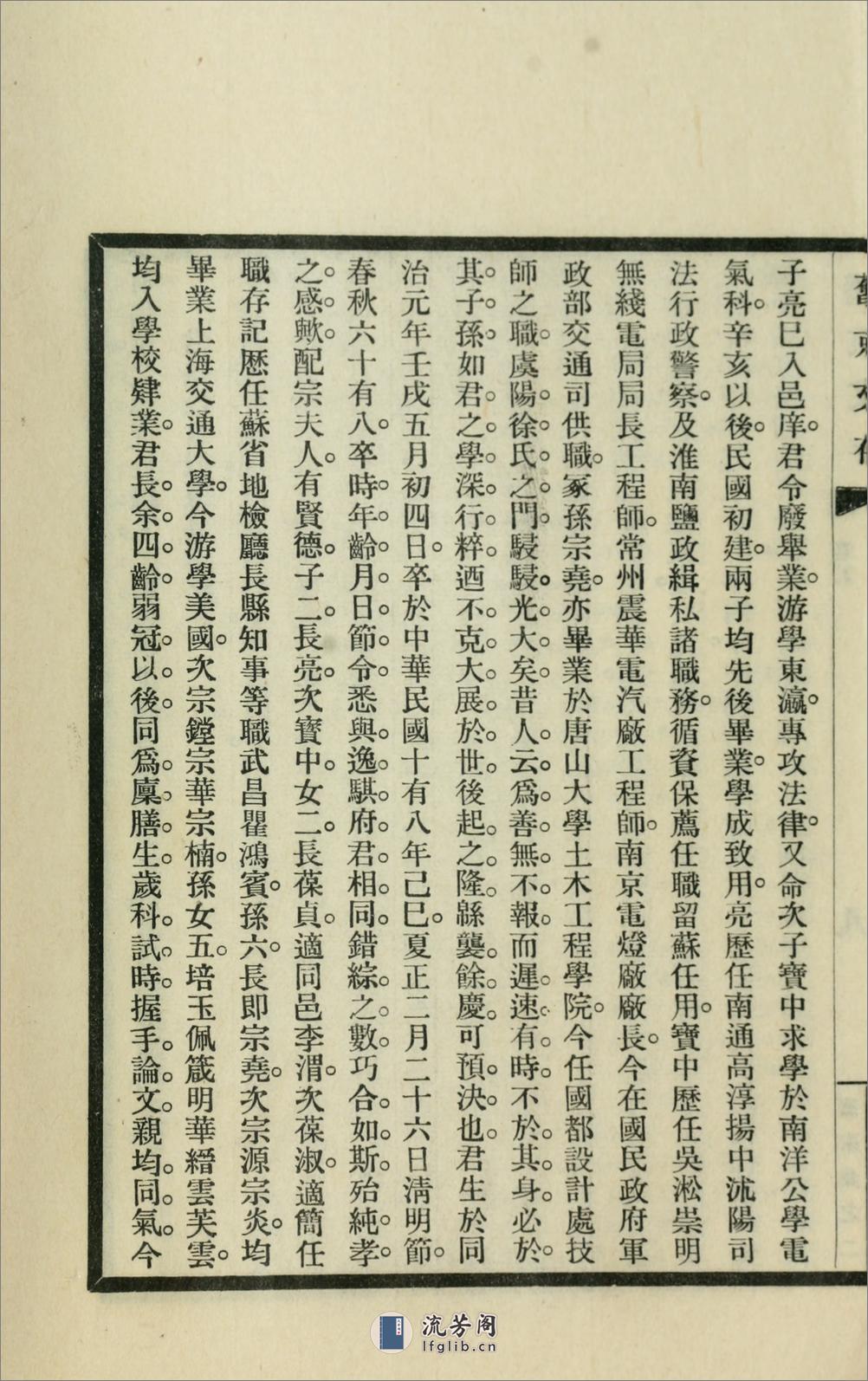 旧京诗存8卷.02.孙雄撰.民国20年（1931）铅印本 - 第19页预览图