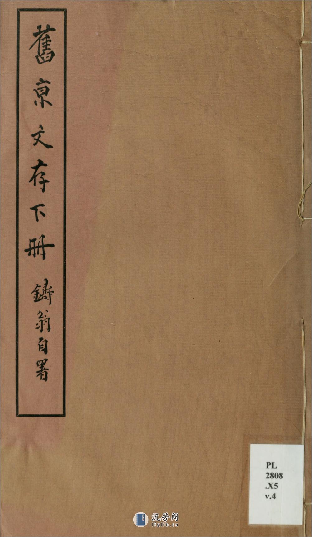 旧京诗存8卷.02.孙雄撰.民国20年（1931）铅印本 - 第2页预览图