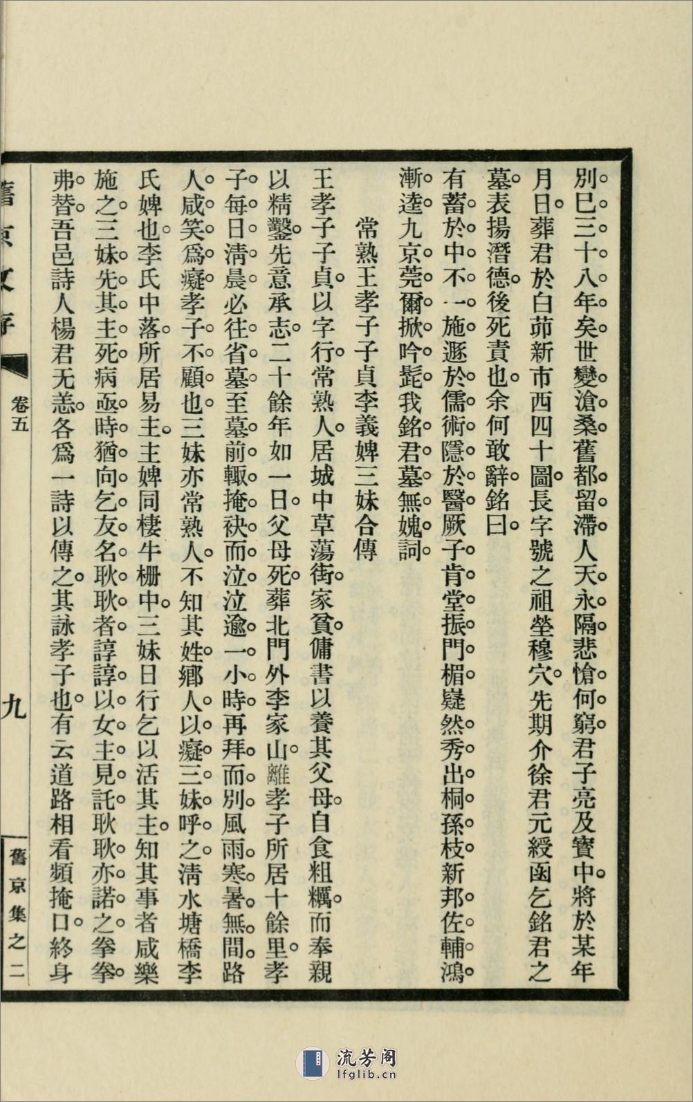 旧京诗存8卷.02.孙雄撰.民国20年（1931）铅印本 - 第20页预览图