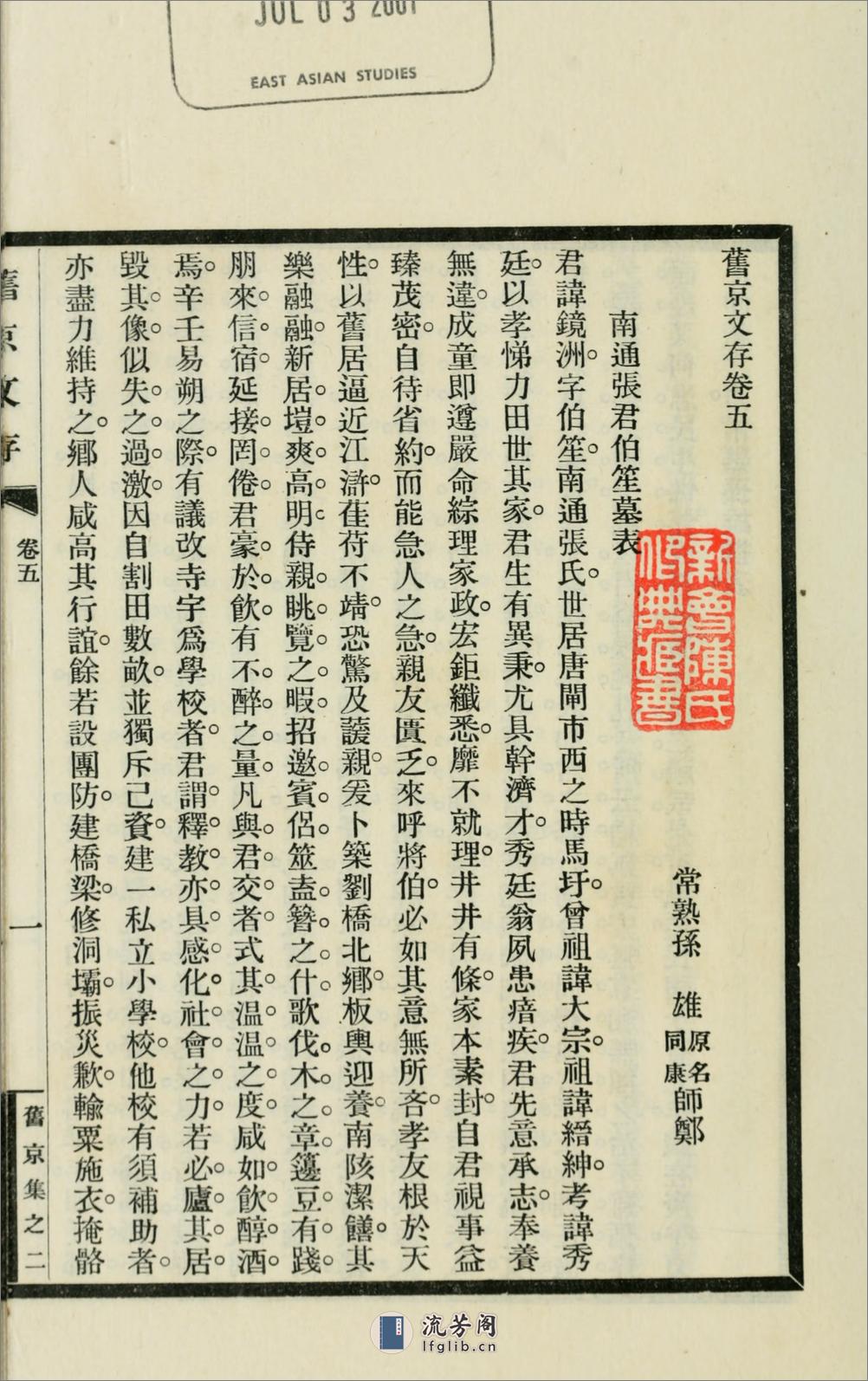 旧京诗存8卷.02.孙雄撰.民国20年（1931）铅印本 - 第4页预览图