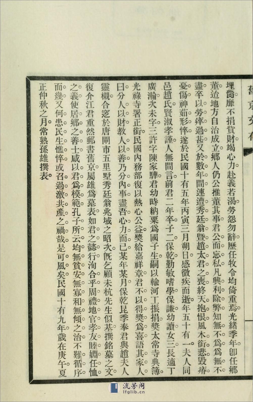 旧京诗存8卷.02.孙雄撰.民国20年（1931）铅印本 - 第5页预览图