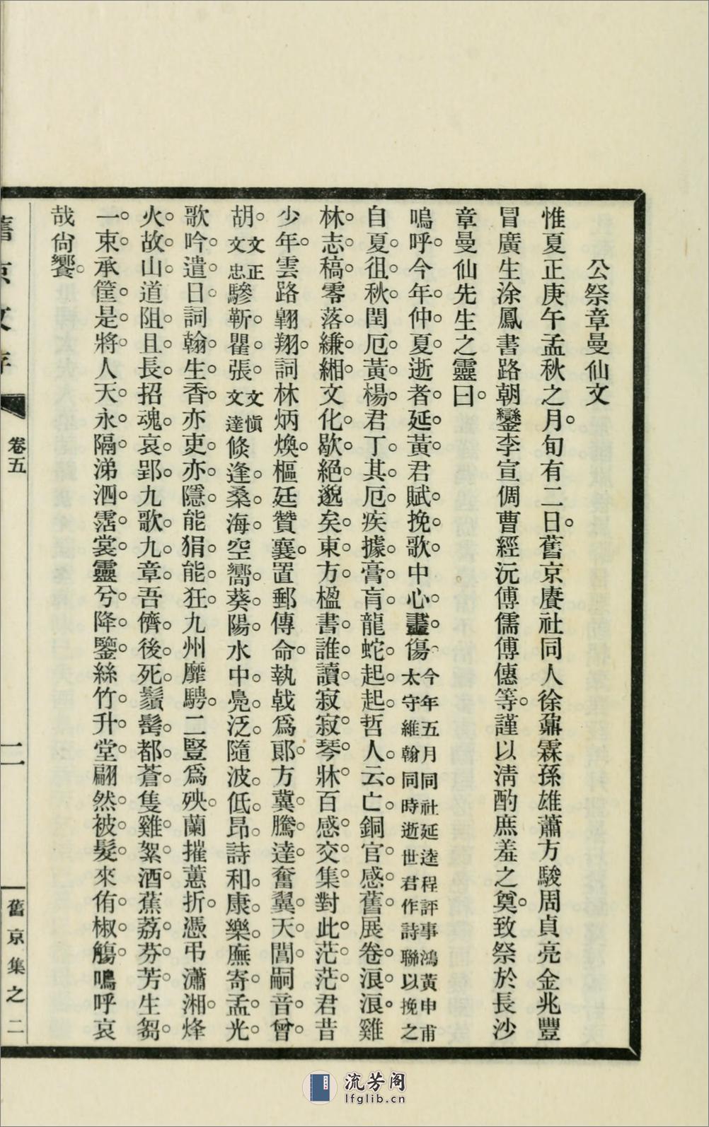 旧京诗存8卷.02.孙雄撰.民国20年（1931）铅印本 - 第6页预览图