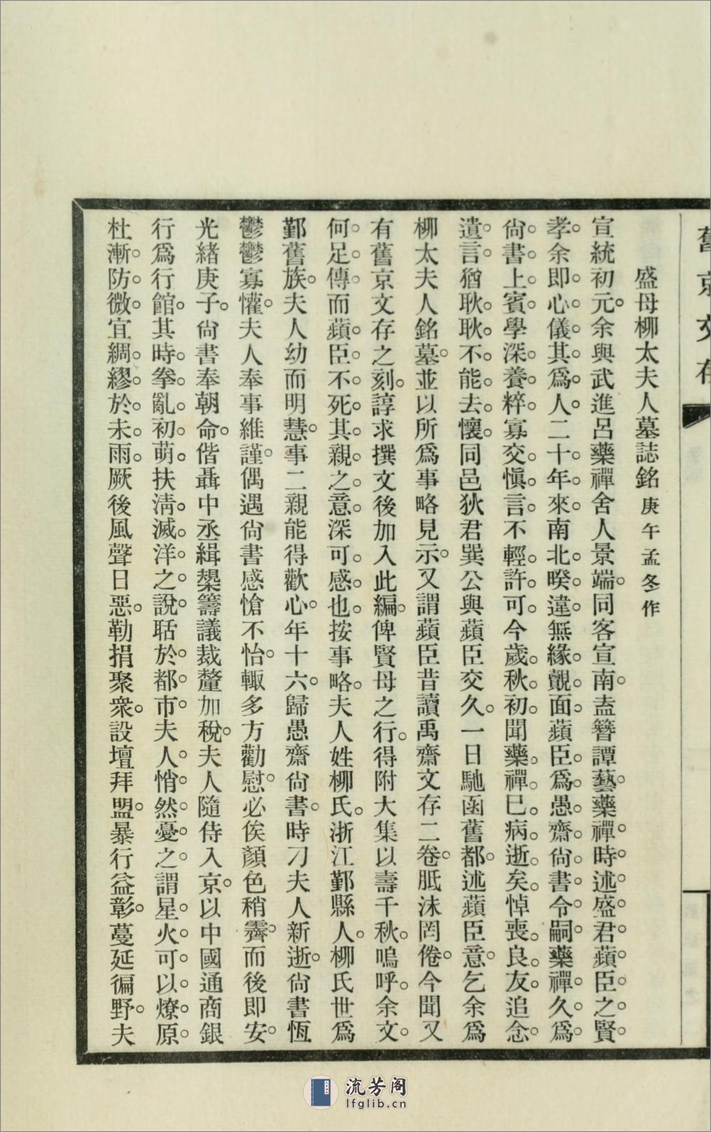 旧京诗存8卷.02.孙雄撰.民国20年（1931）铅印本 - 第7页预览图