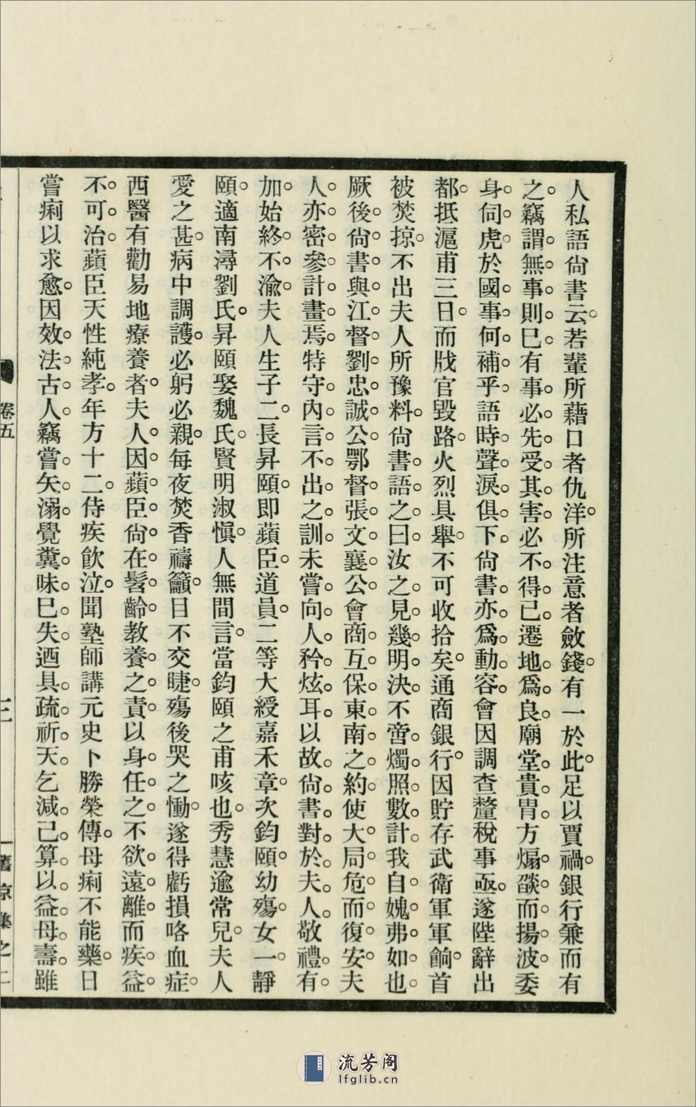 旧京诗存8卷.02.孙雄撰.民国20年（1931）铅印本 - 第8页预览图