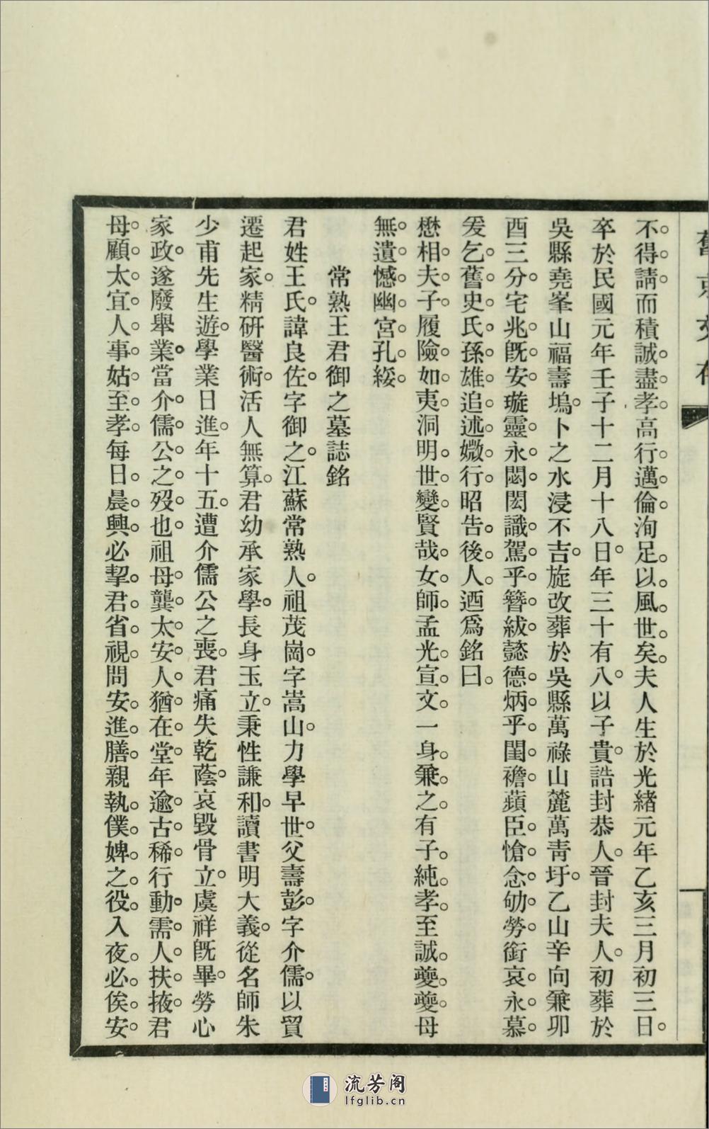 旧京诗存8卷.02.孙雄撰.民国20年（1931）铅印本 - 第9页预览图