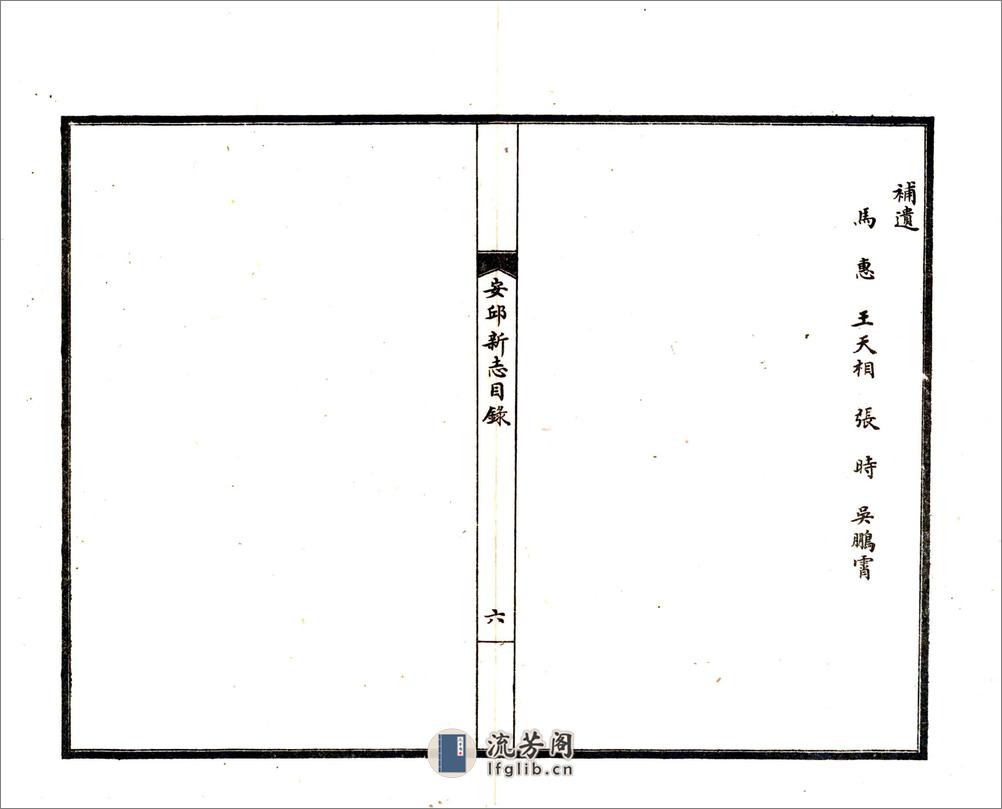 安丘新志（道光） - 第14页预览图