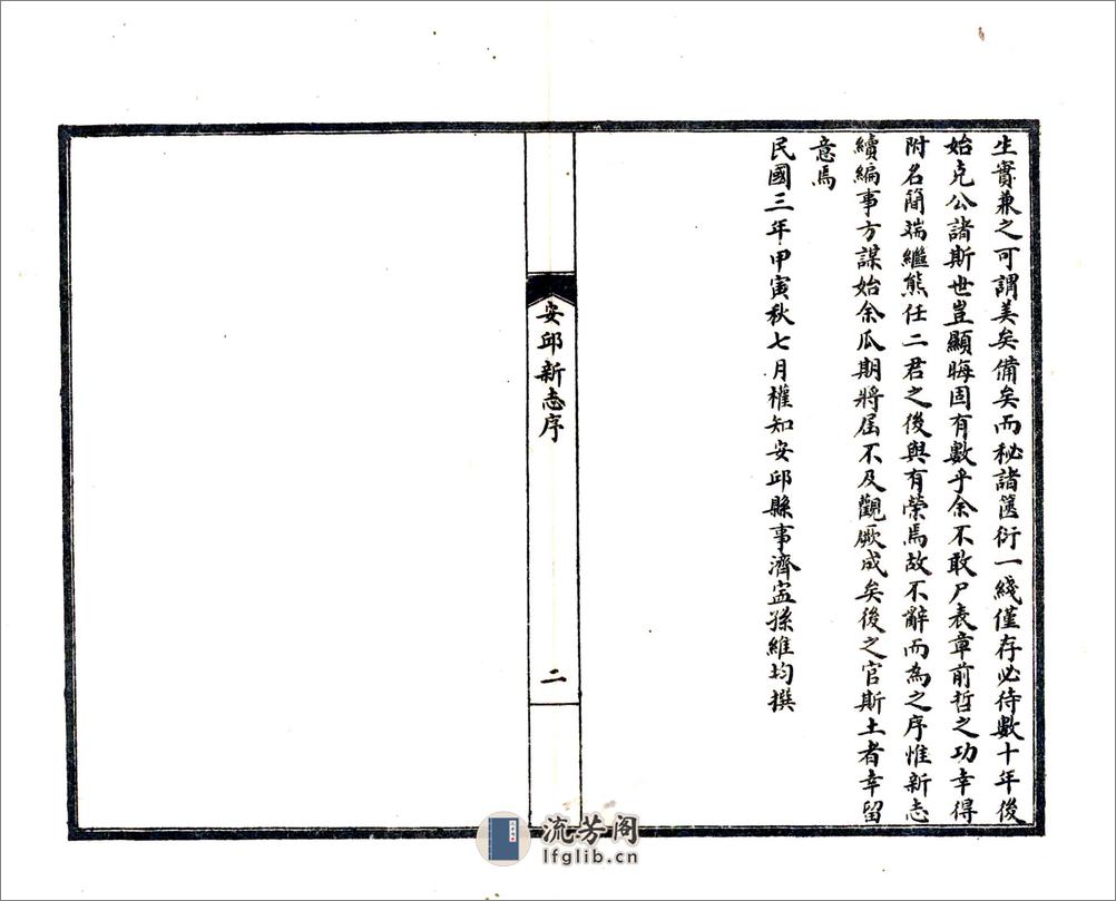 安丘新志（道光） - 第3页预览图