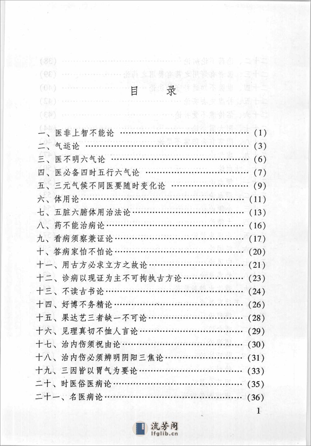 中医名家学术经验集（二）—医医病书点注（高清版） - 第12页预览图