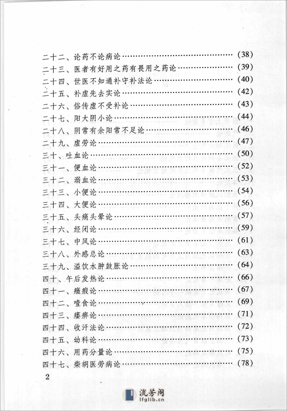 中医名家学术经验集（二）—医医病书点注（高清版） - 第13页预览图