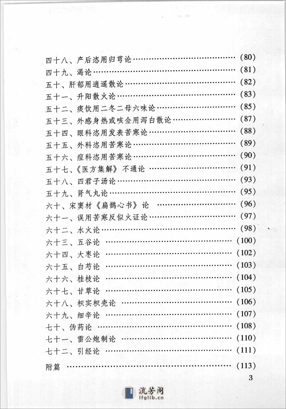 中医名家学术经验集（二）—医医病书点注（高清版） - 第14页预览图