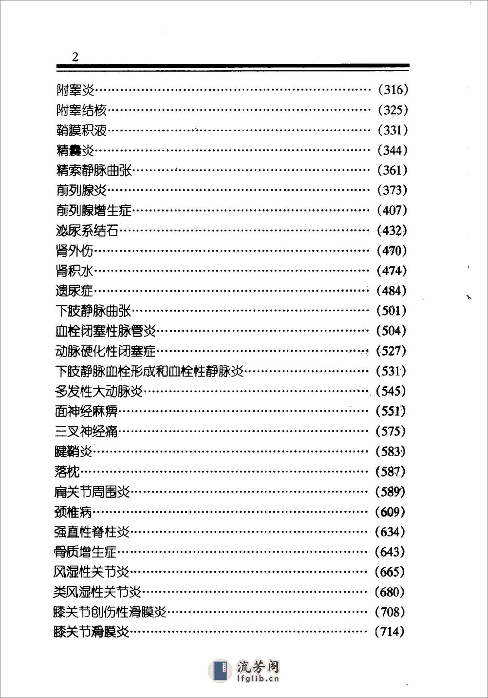 中医金方系列—外科金方（高清版） - 第5页预览图