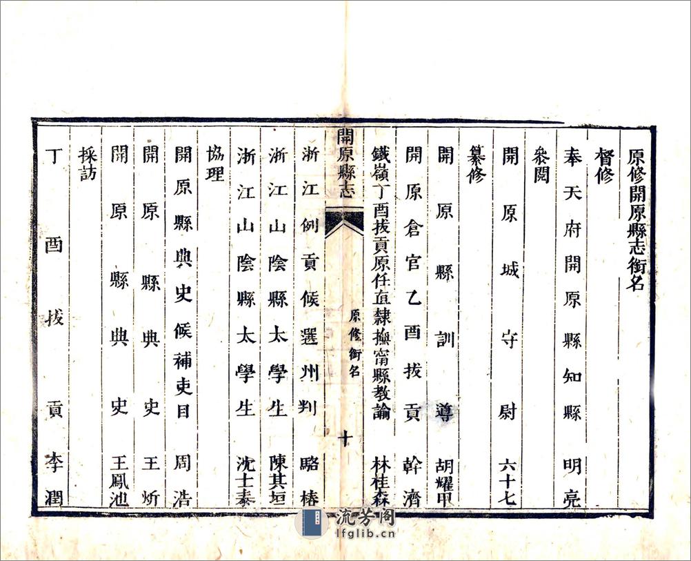 开原县志（咸丰） - 第17页预览图