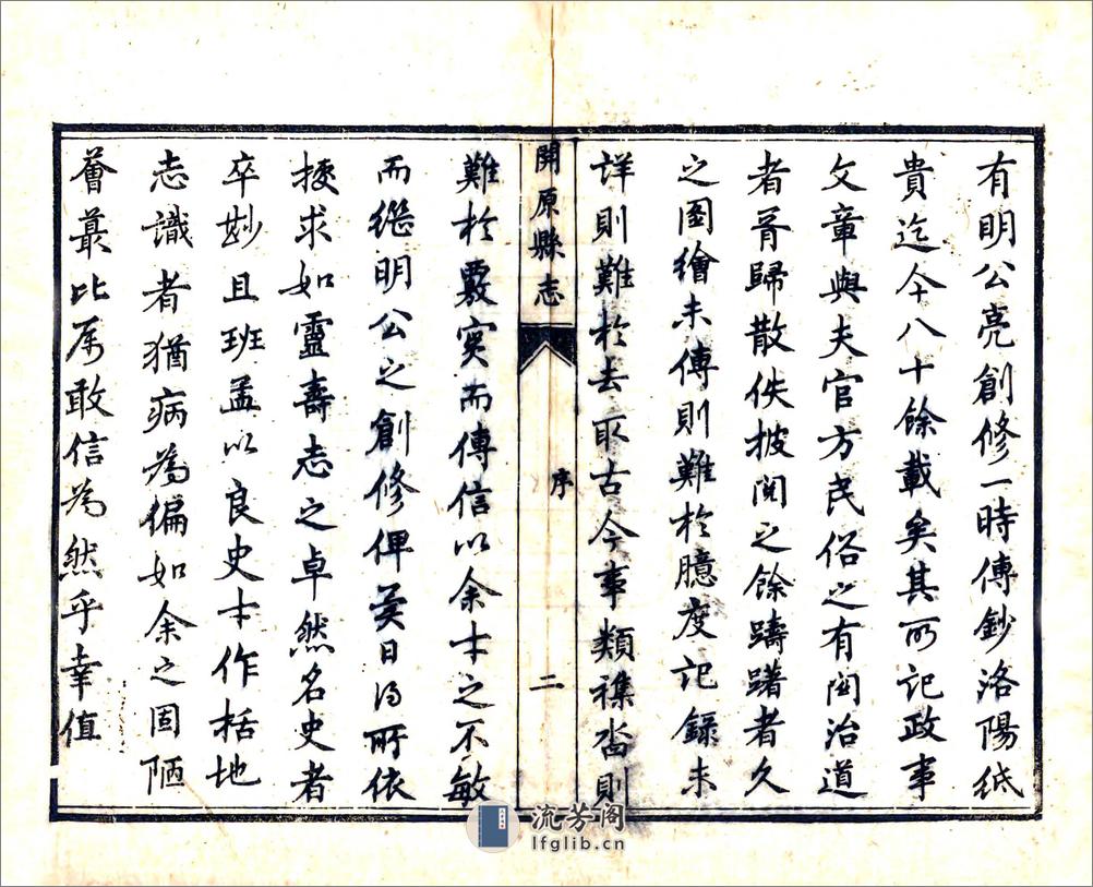开原县志（咸丰） - 第4页预览图