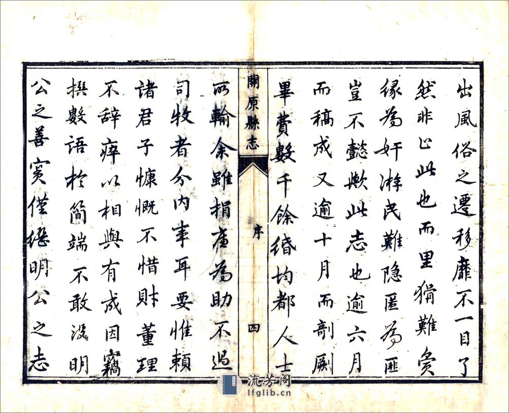 开原县志（咸丰） - 第6页预览图