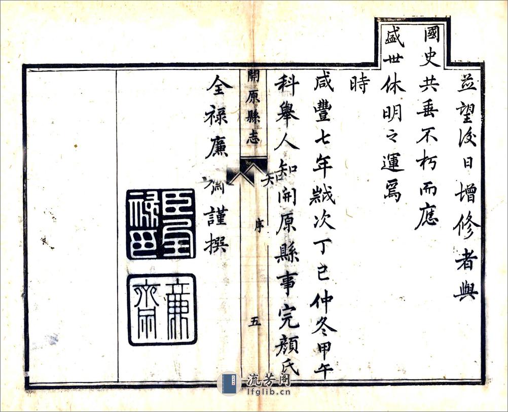 开原县志（咸丰） - 第7页预览图