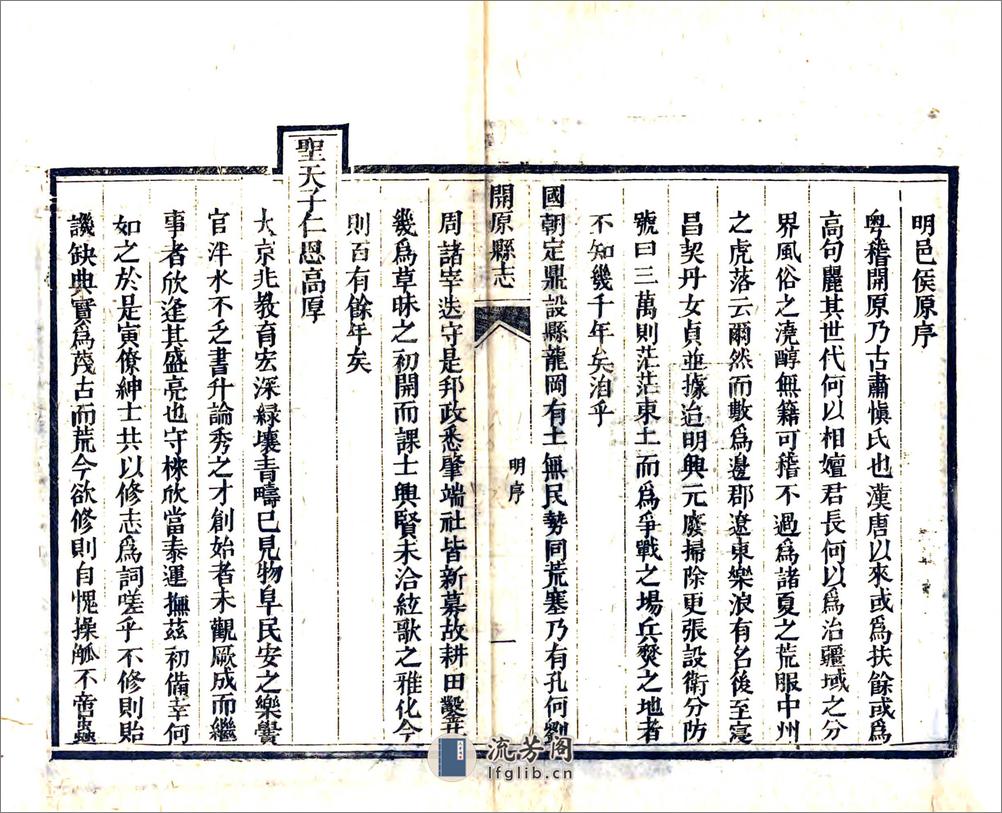 开原县志（咸丰） - 第8页预览图