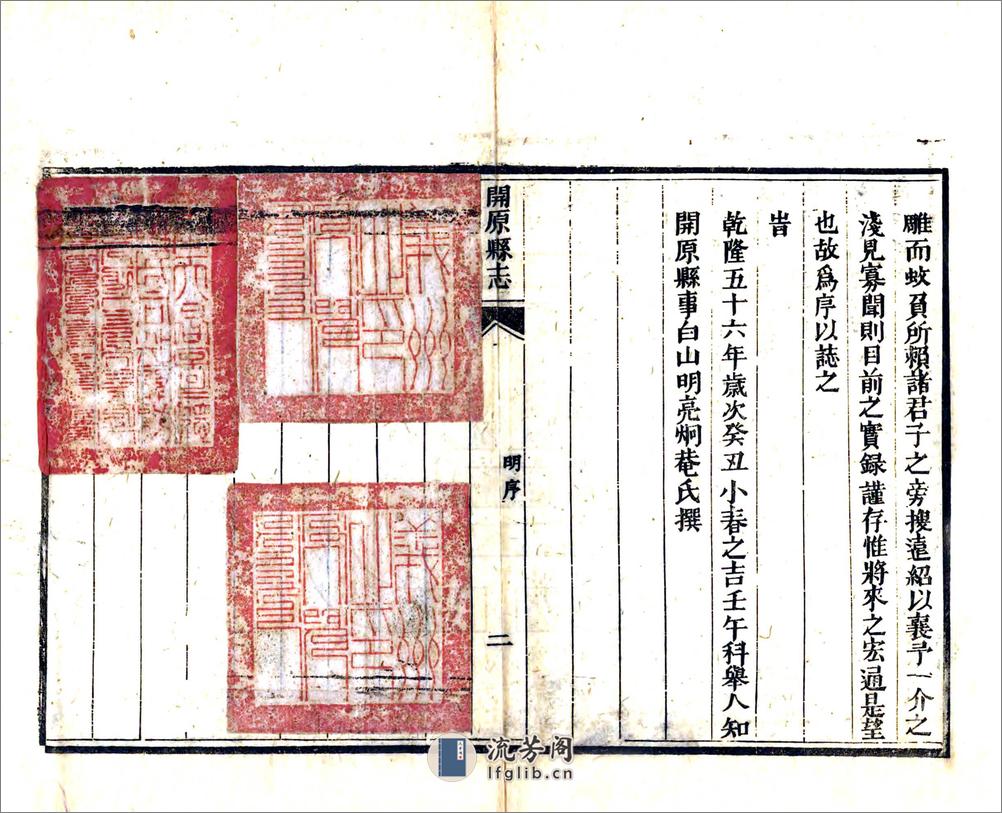 开原县志（咸丰） - 第9页预览图