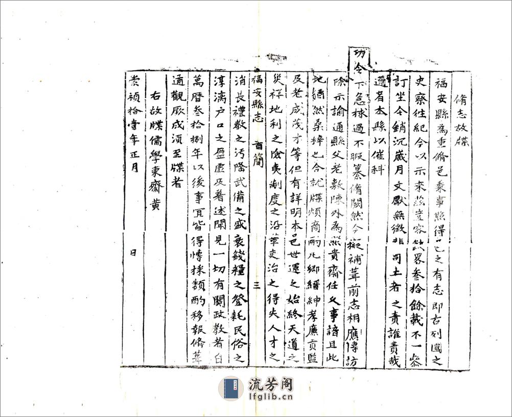 福安县志（康熙） - 第14页预览图