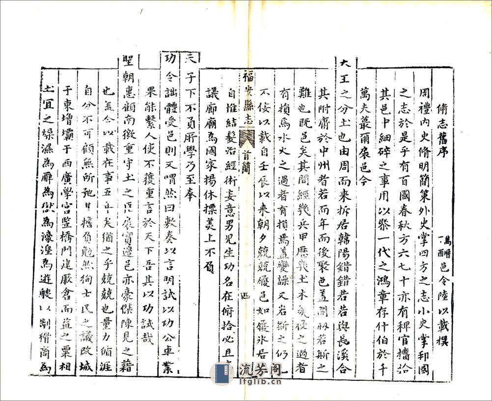 福安县志（康熙） - 第15页预览图