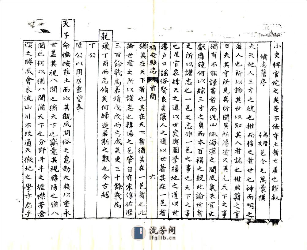 福安县志（康熙） - 第17页预览图