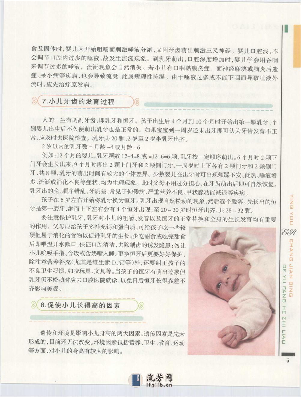 婴幼儿常见病的预防和治疗_12018925 - 第16页预览图