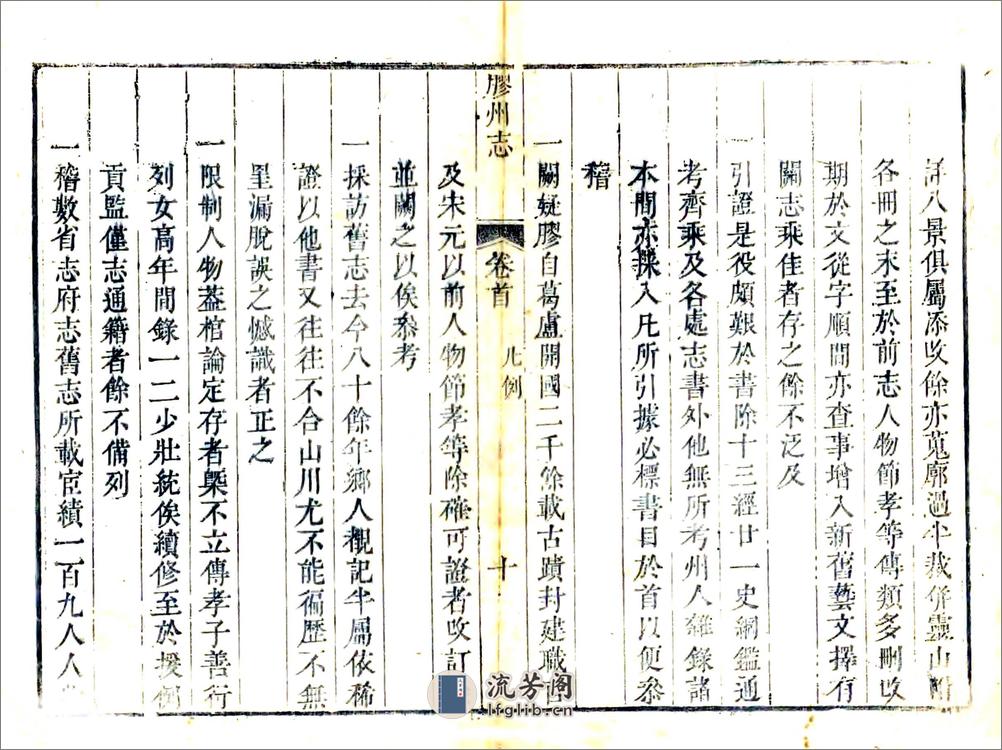 胶州志（乾隆） - 第13页预览图