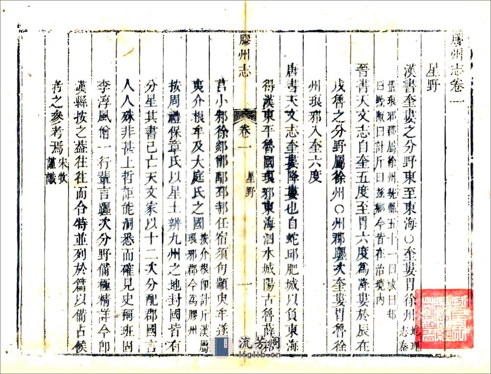 胶州志（乾隆） - 第17页预览图