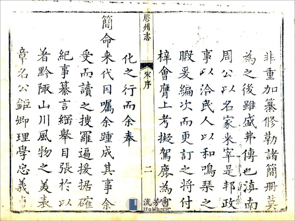 胶州志（乾隆） - 第2页预览图