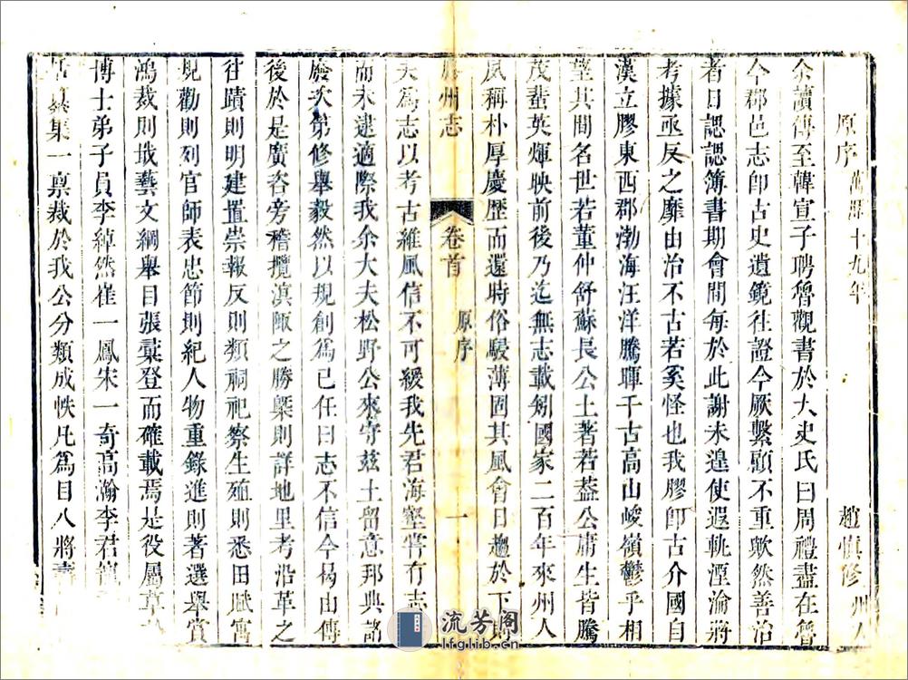 胶州志（乾隆） - 第4页预览图