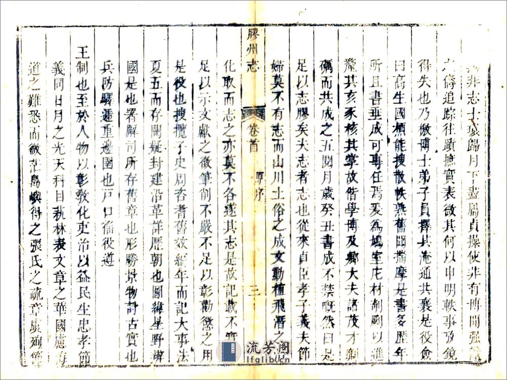 胶州志（乾隆） - 第6页预览图