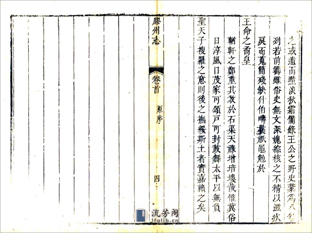 胶州志（乾隆） - 第7页预览图