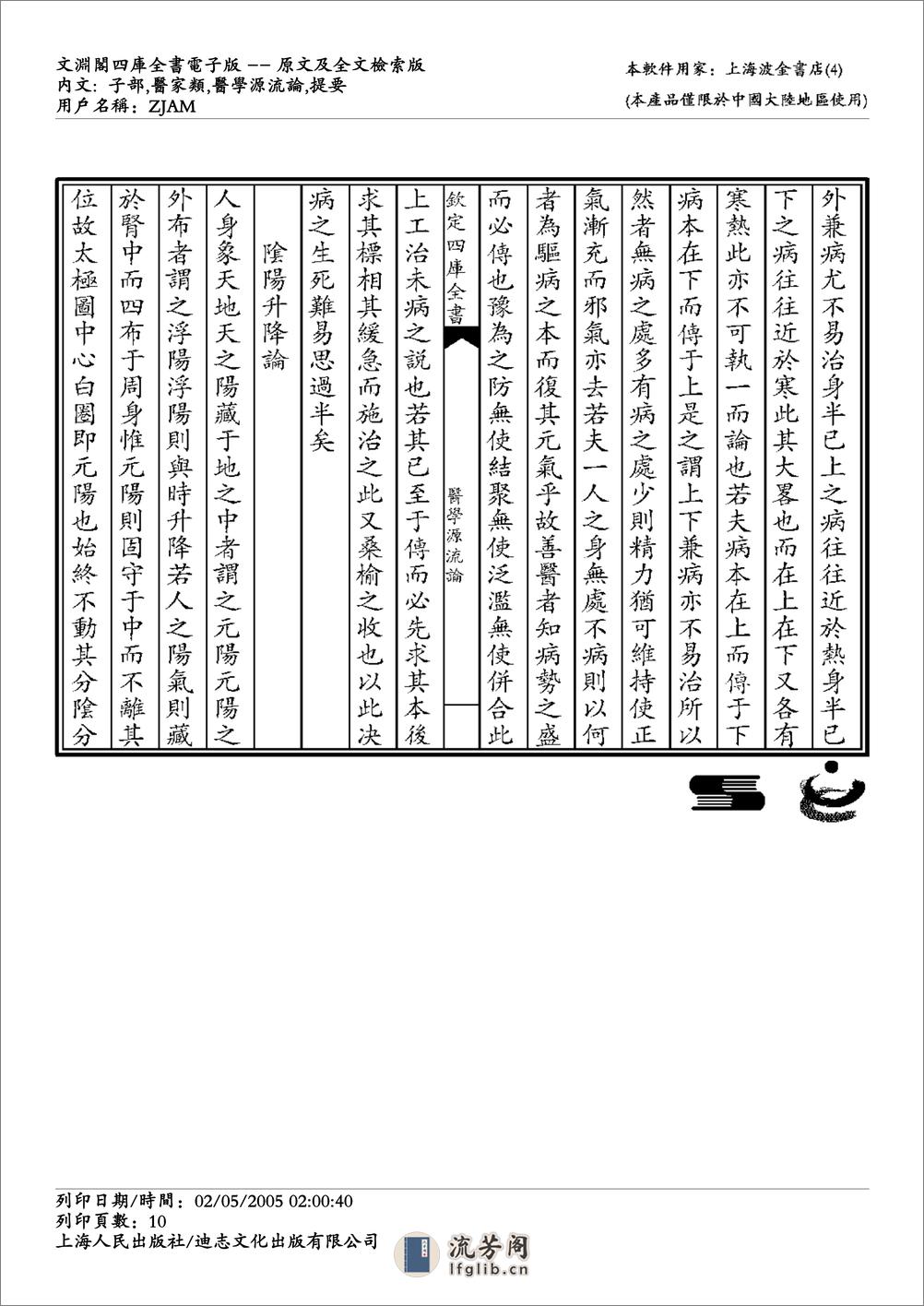 医学源流论-徐灵胎 - 第10页预览图