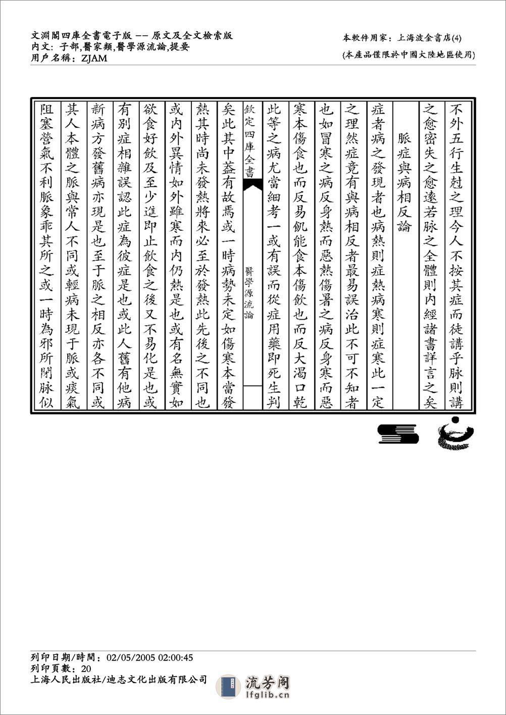 医学源流论-徐灵胎 - 第20页预览图