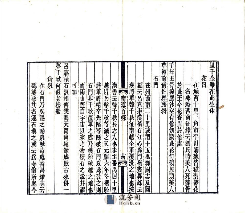 南海百咏（宋光绪刻本） - 第17页预览图