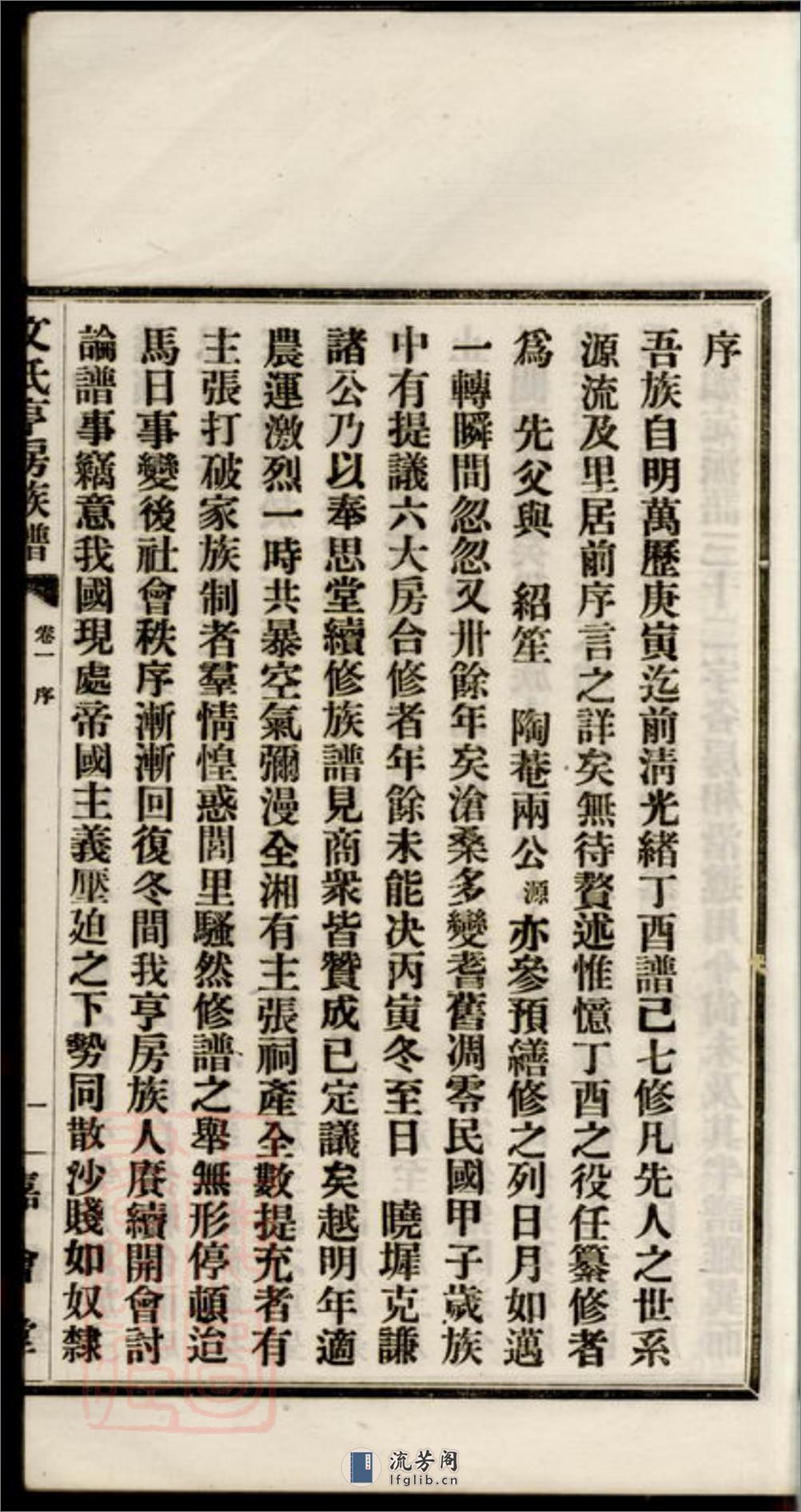 文氏亨房族谱：六卷：[宁乡] - 第13页预览图