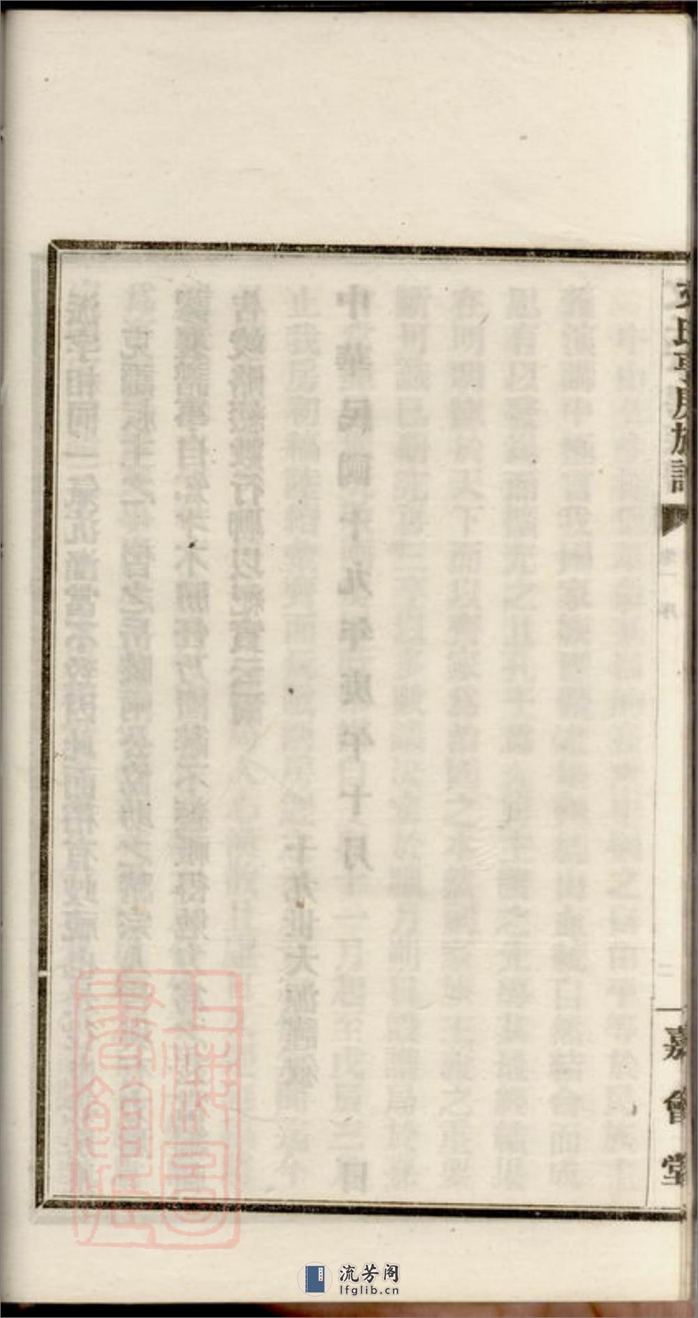 文氏亨房族谱：六卷：[宁乡] - 第16页预览图