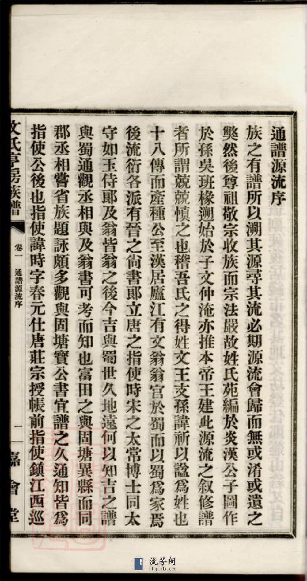 文氏亨房族谱：六卷：[宁乡] - 第17页预览图