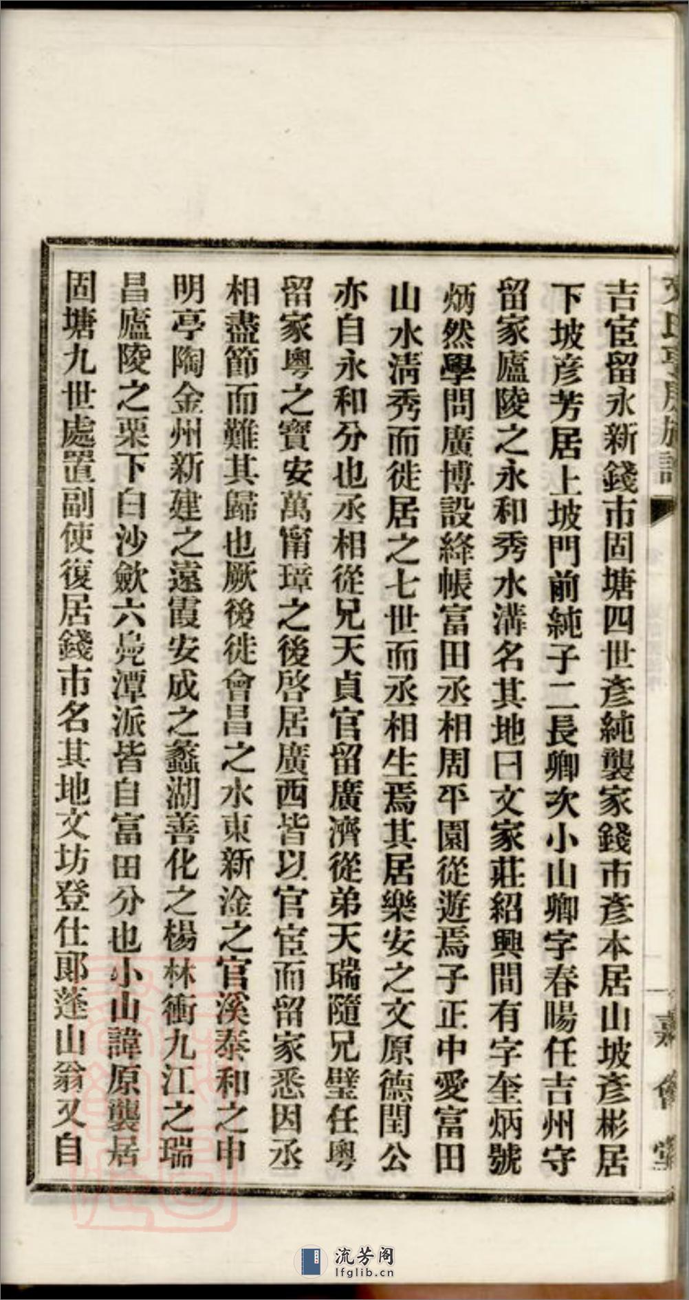 文氏亨房族谱：六卷：[宁乡] - 第18页预览图