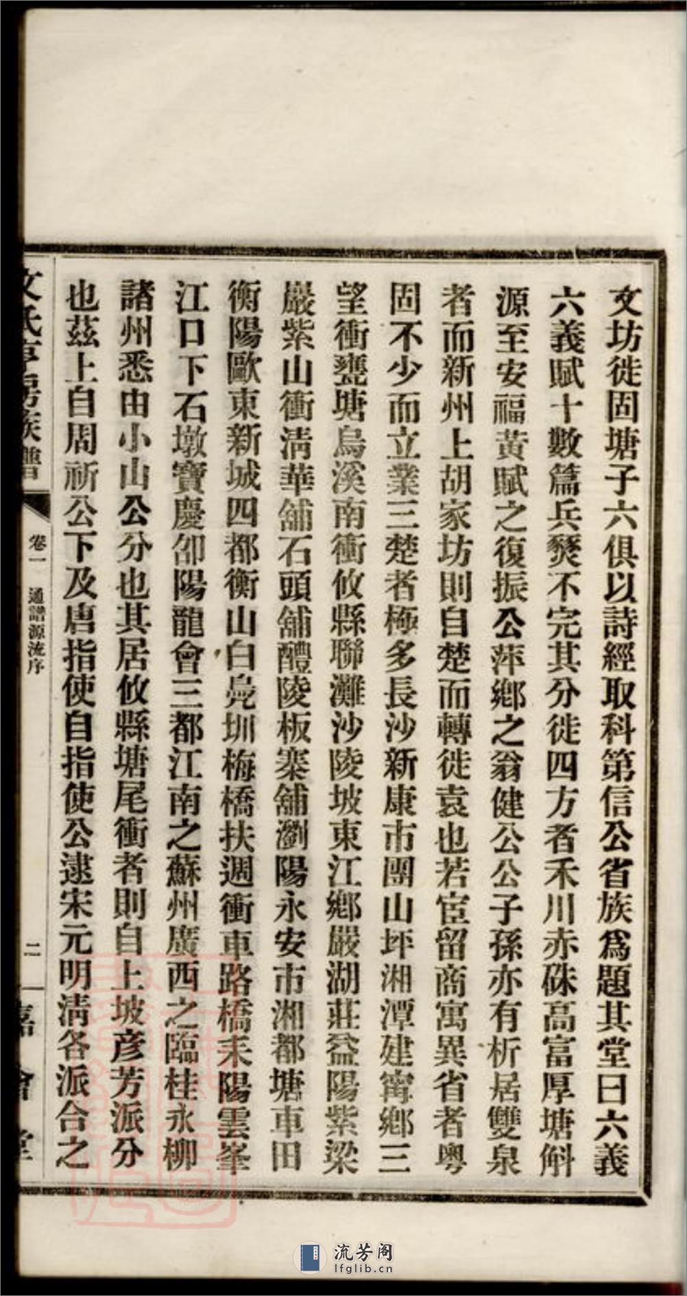 文氏亨房族谱：六卷：[宁乡] - 第19页预览图