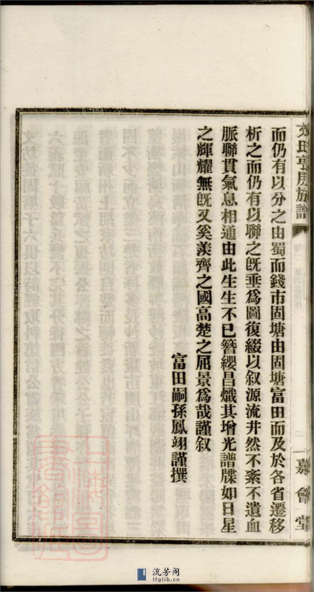 文氏亨房族谱：六卷：[宁乡] - 第20页预览图