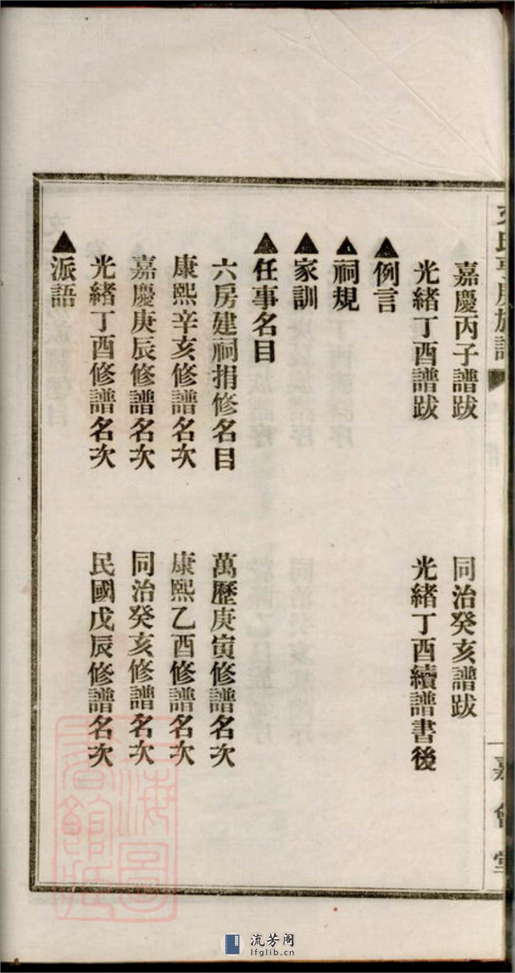 文氏亨房族谱：六卷：[宁乡] - 第4页预览图