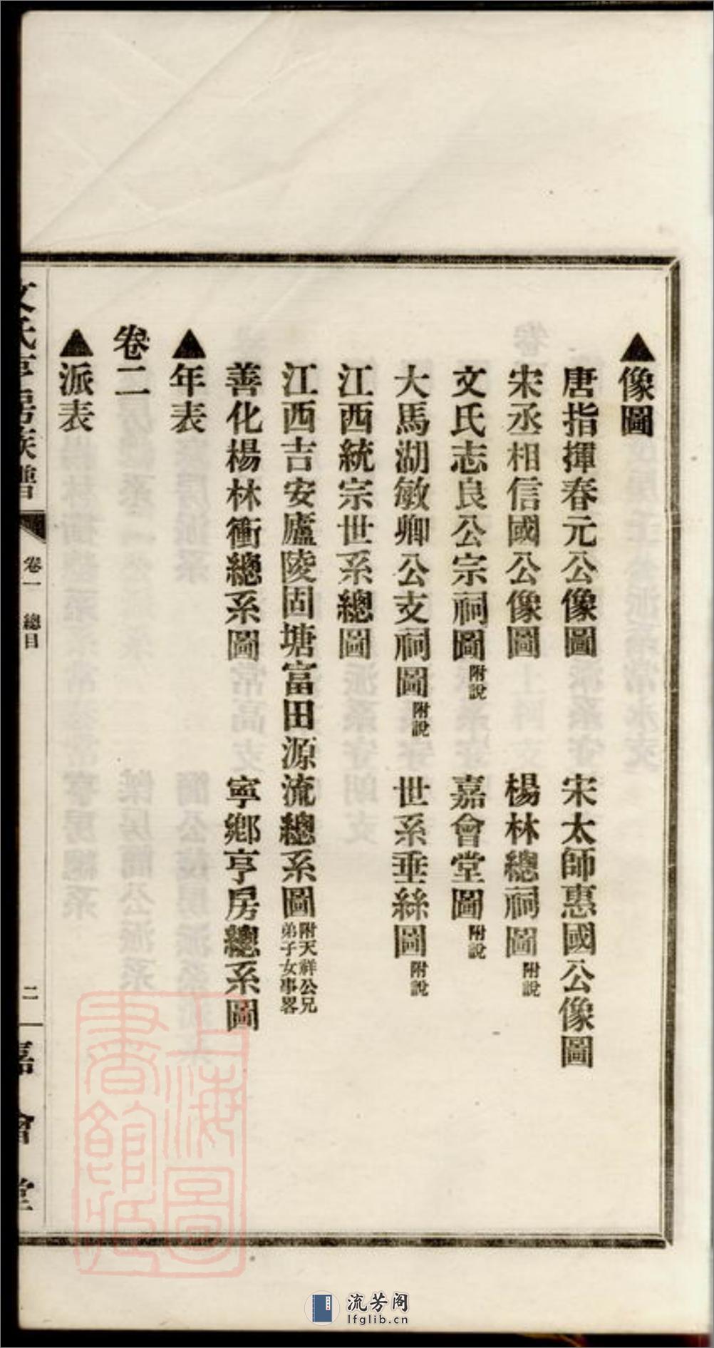 文氏亨房族谱：六卷：[宁乡] - 第5页预览图