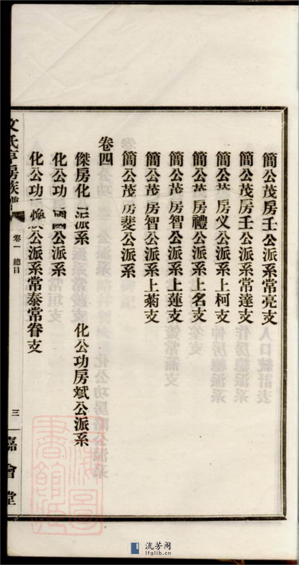 文氏亨房族谱：六卷：[宁乡] - 第7页预览图