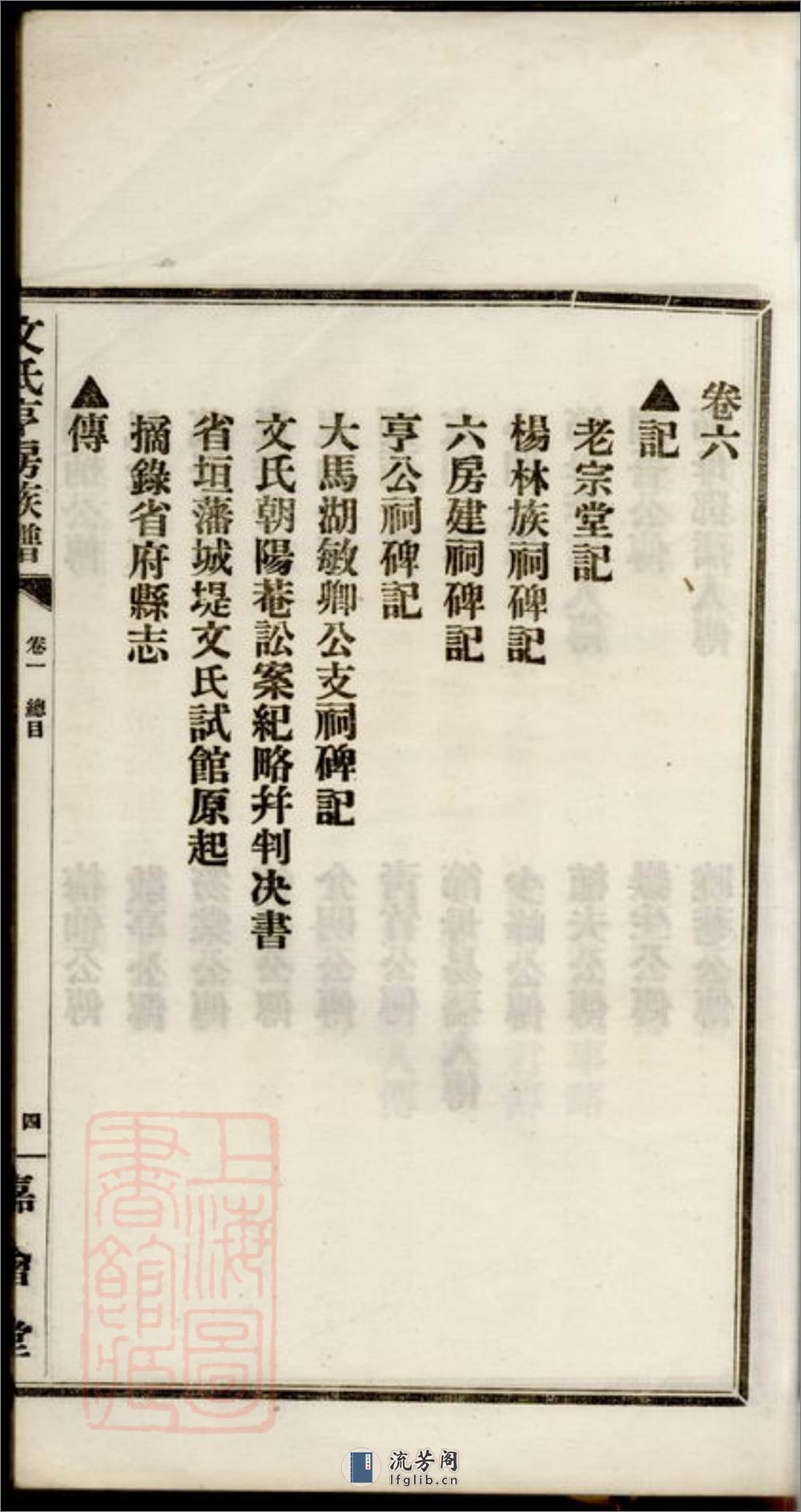 文氏亨房族谱：六卷：[宁乡] - 第9页预览图