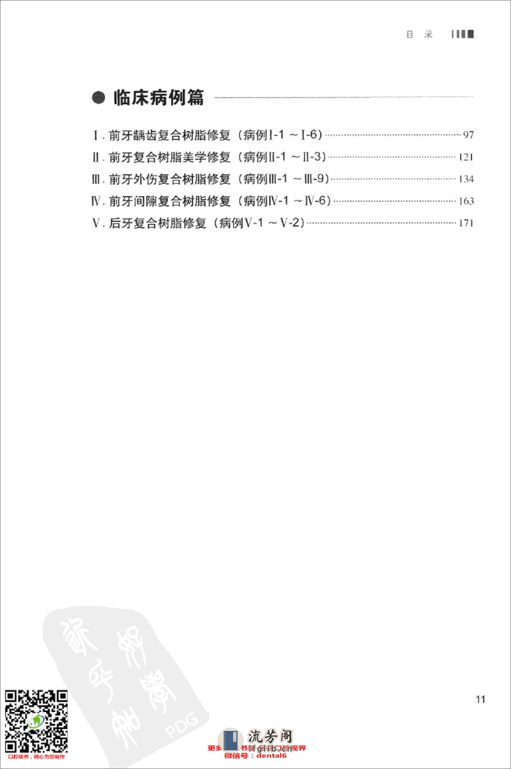 复合树脂多层美学修复  基础理论与临床_13014717 - 第13页预览图